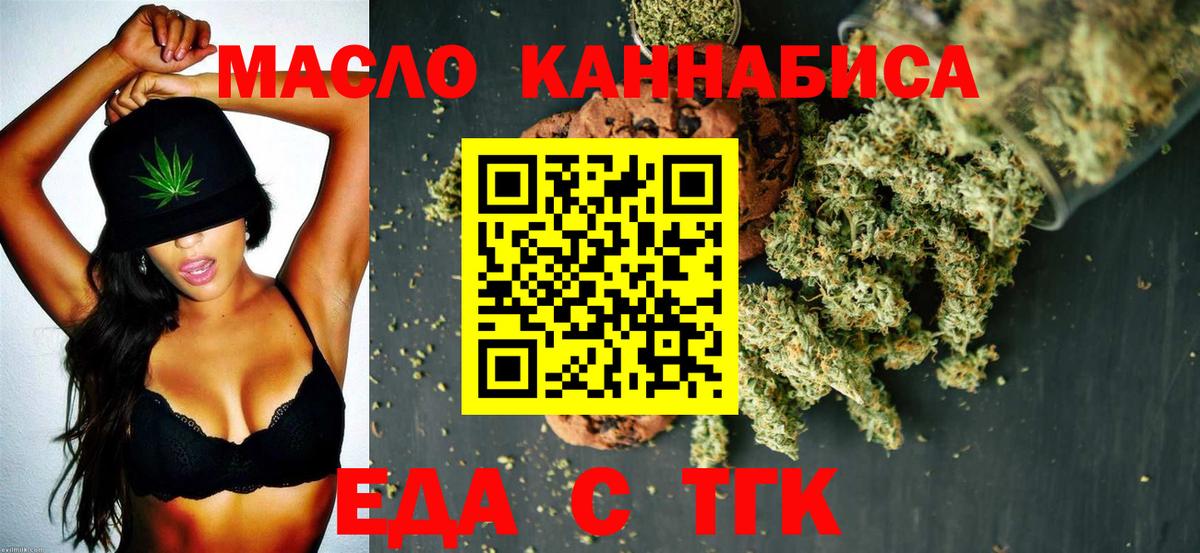 Одинцово  Еда ТГК конопля  Вход с VPN 
