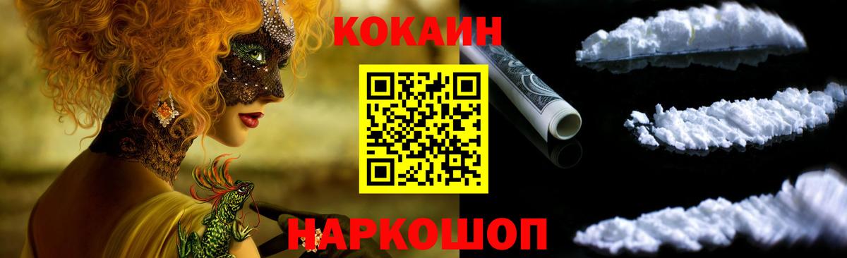 Кокаин 97% Одинцово