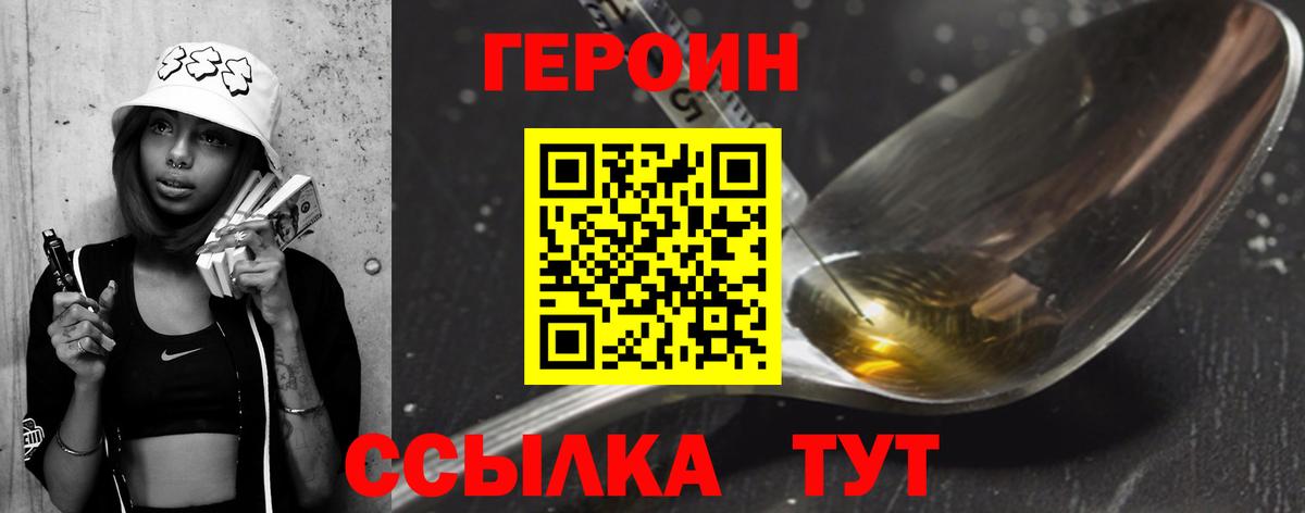 Героин белый  Вход с VPN  Одинцово 