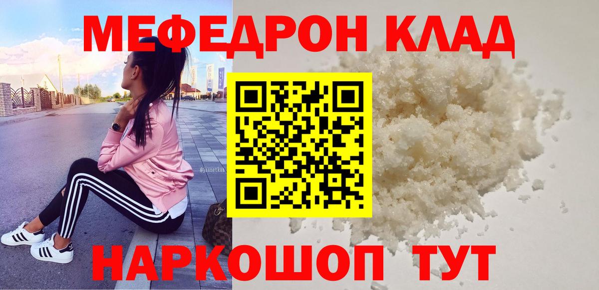 МЕФ кристаллы Одинцово