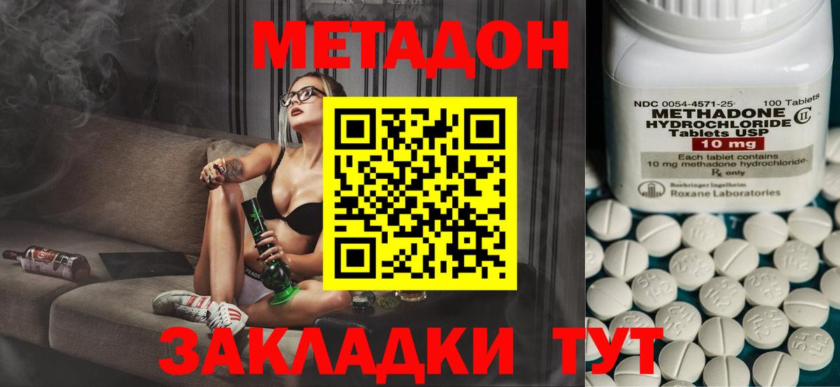 Одинцово  МЕТАДОН VHQ  Вход с VPN  Метадон мёд 